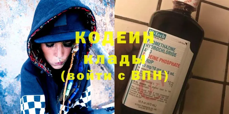 Кодеин Purple Drank  Зеленогорск 